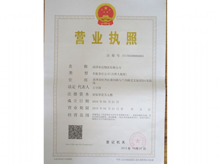 點擊查看詳細信息<br>標(biāo)題：營業(yè)執(zhí)照 閱讀次數(shù)：2059