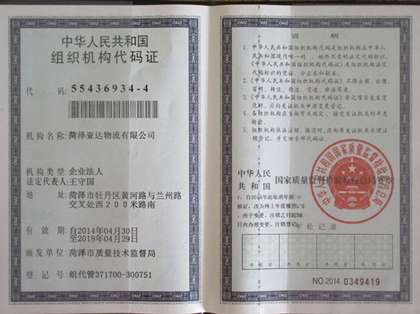 點擊查看詳細信息<br>標(biāo)題：組織機構(gòu)代碼證 閱讀次數(shù)：1832