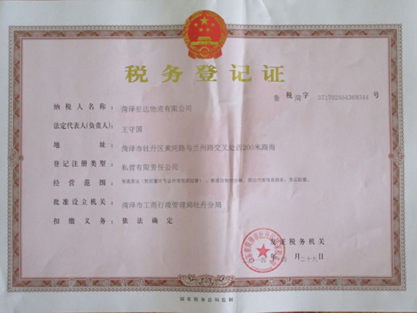 點擊查看詳細信息<br>標(biāo)題：稅務(wù)登記證 閱讀次數(shù)：2017